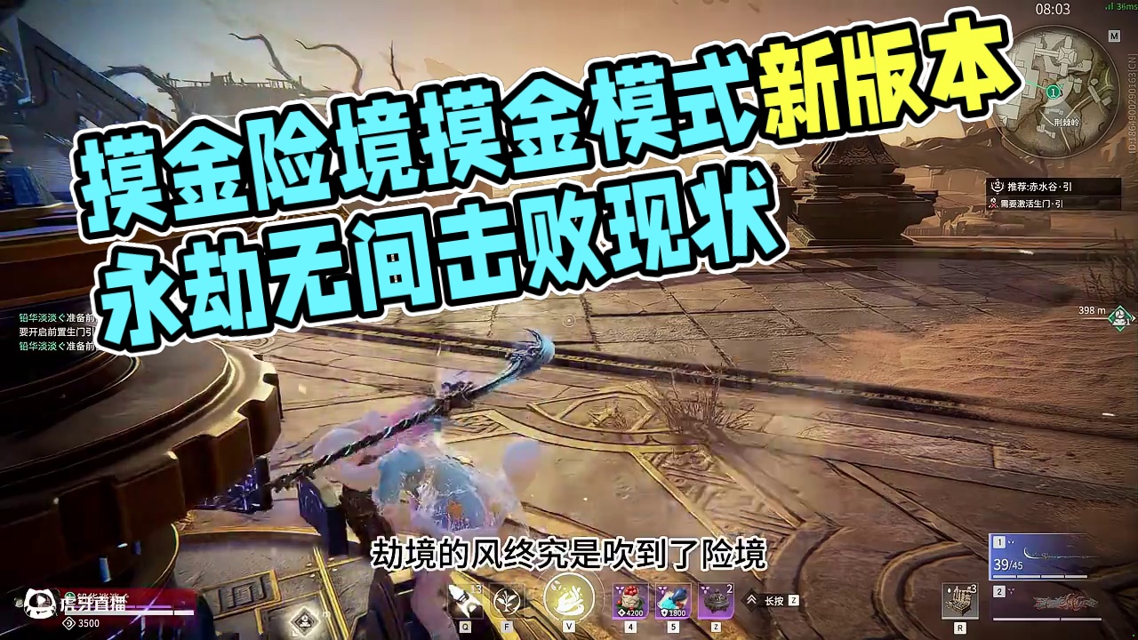 摸金险境拉闸撤现状 #永劫无间 #永劫无间新版本 #永劫无间摸金模式 #无间争