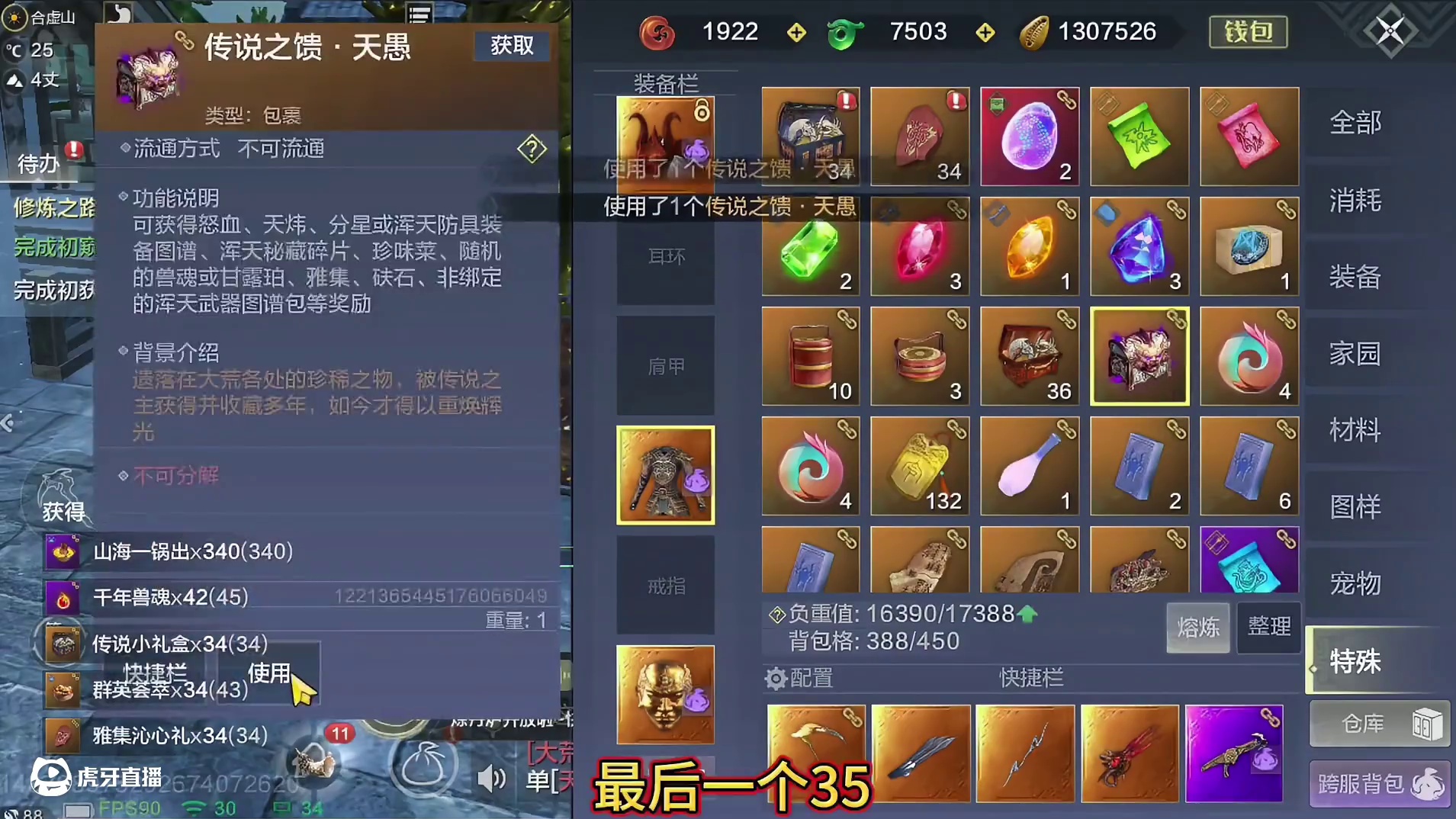 最后几十个天愚宝箱，开完他说就退游了！遗憾总是有的，就像永远 用不上浑天大锤一样。其实也无所谓的~#