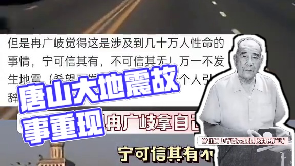 比起奇迹，我更愿相信他们足够敬畏生命#感动#英雄#唐山#汶川