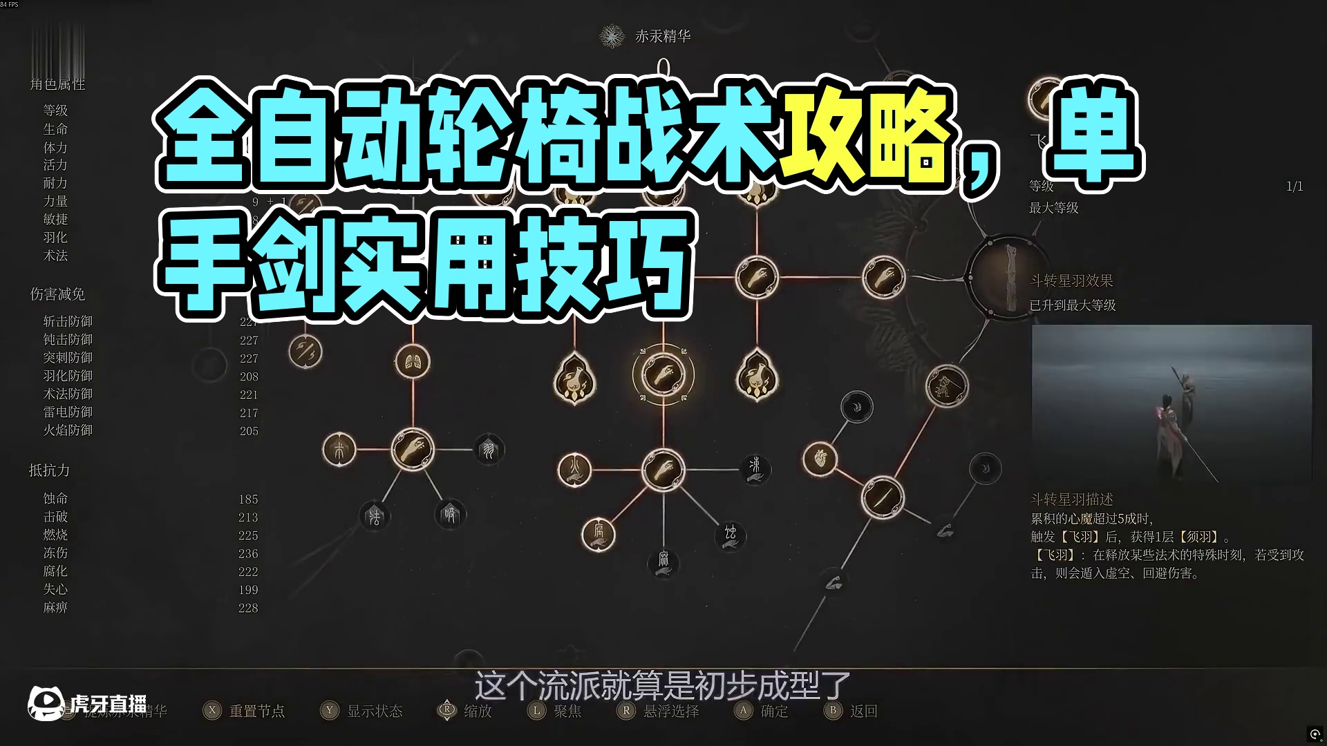 【明末渊虚之羽】开局成型全自动轮椅，青霜碎玉单手剑流派玩法攻略&实用法术介绍