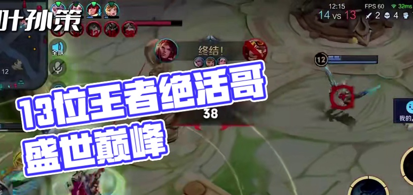 盘点13位上过巅峰第一的绝活哥，谁才是你心中的信仰？ #巅峰第一 #树叶孙策 #赖神老夫子 #王者