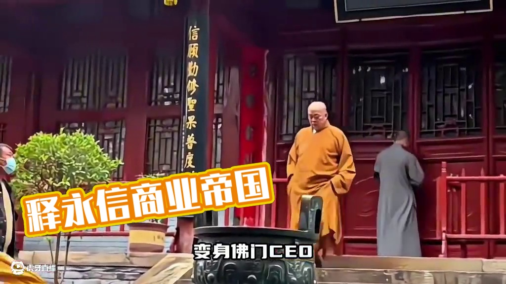 释永信被查！少林寺CEO是终极BOSS？ #释永信 #少林 #少林寺 #少林IP