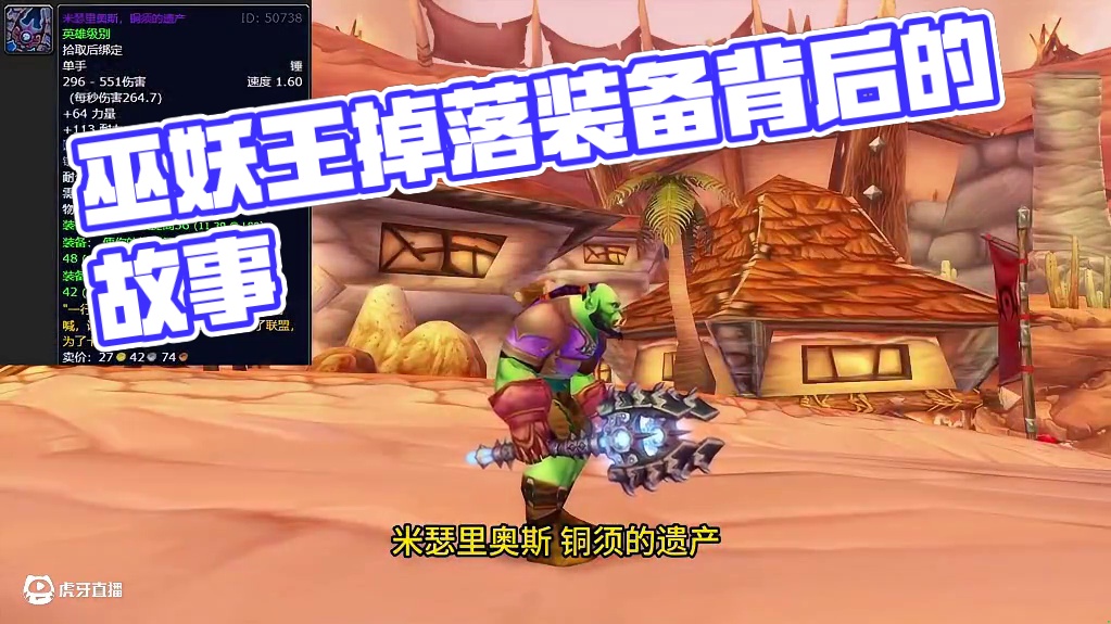 巫妖王掉落的装备居然都是有剧情的 与巫妖王的一生密切相关 #网易大神 #魔兽世界  #魔兽世界国服2