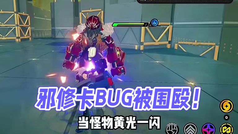 终于知道邪修为什么被围殴了！#绝区零 #绝区零创作激励计划 #绝区零攻略