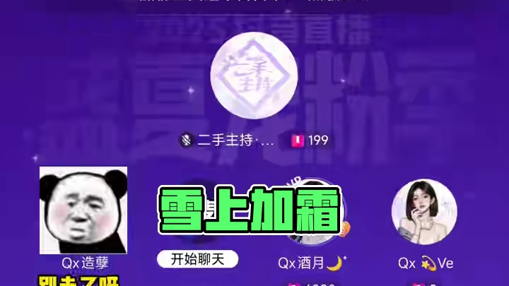 好想：这简直是雪上加霜#搞笑 #语音厅