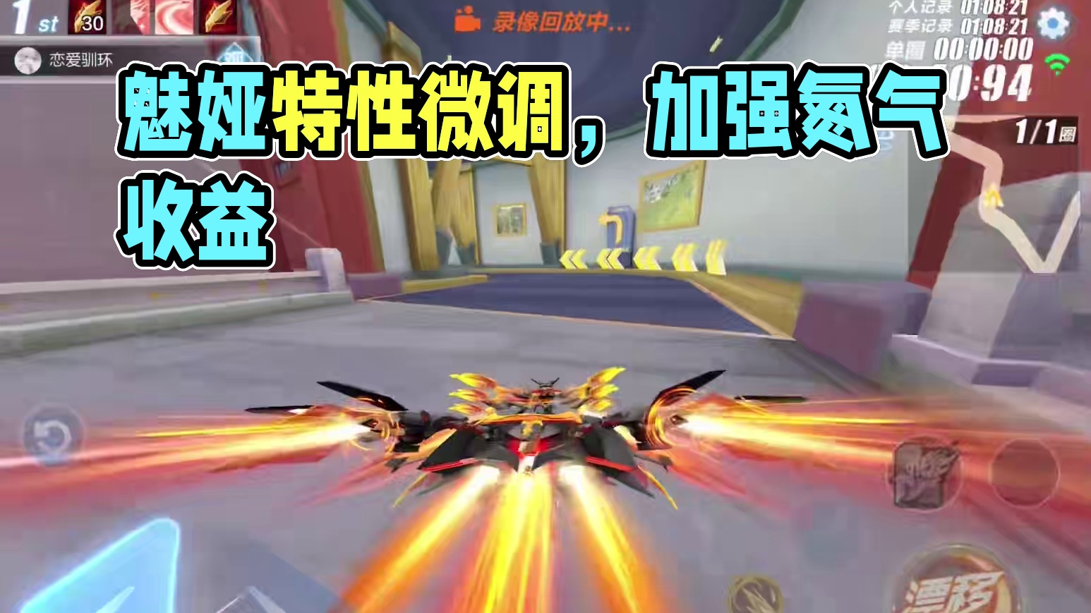 魅娅特性微调，小幅度加强？#QQ飞车手游年中盛典#QQ飞车手游微观世界#qq飞车手游#QQ飞车手游公