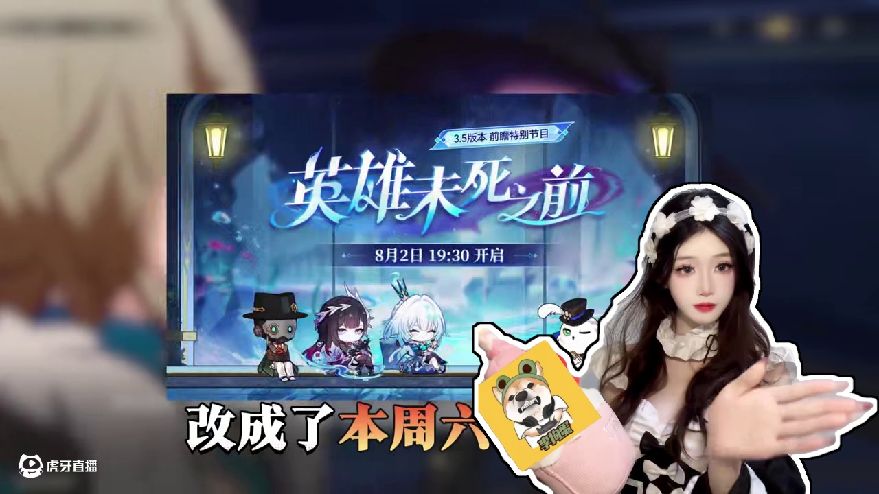 【星穹铁道】3.5前瞻定档时间变动？300星琼又来啦！#崩坏星穹铁道#因为太阳将要毁伤#崩坏星穹铁道