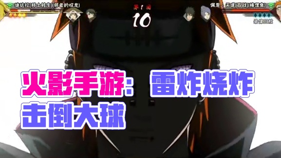 人类之间的战斗#火影忍者 #火影忍者手游