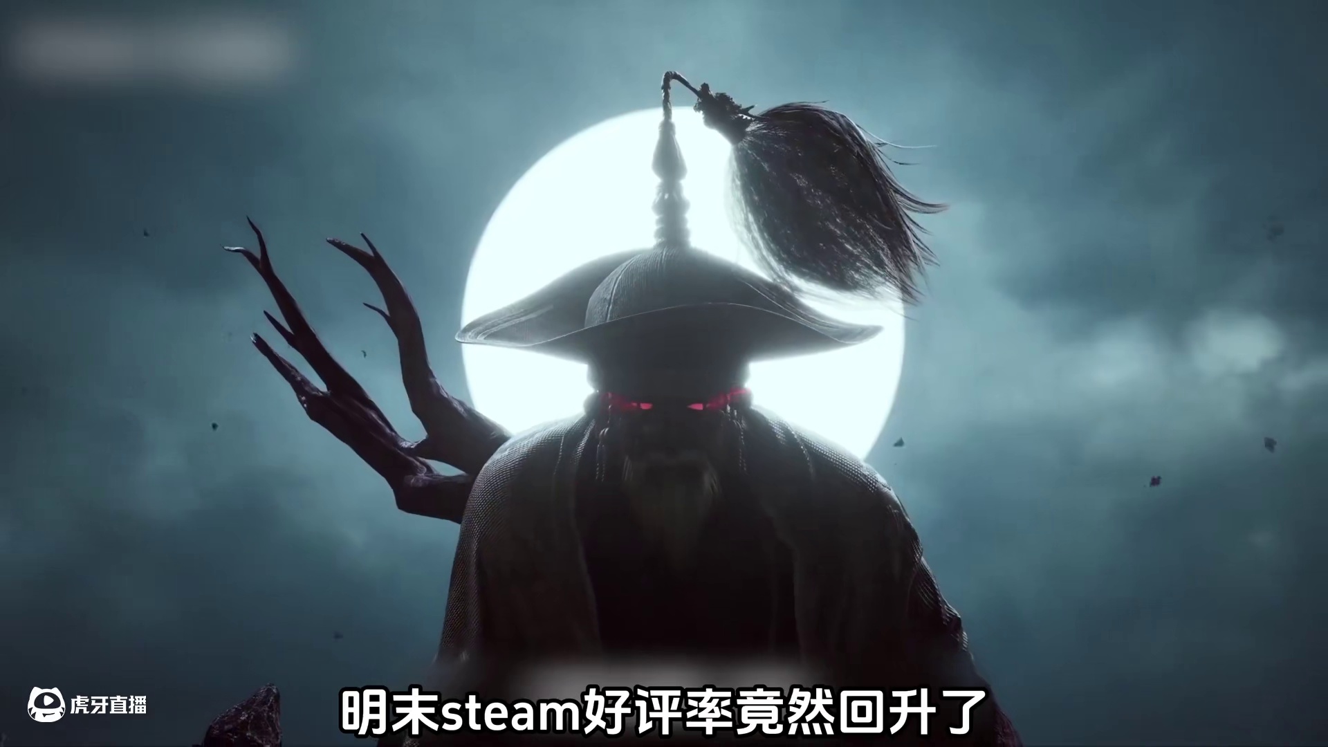 有人批差评是“赛博猎物”！明末现在骂不得了？ #明末渊虚之羽#新游鉴赏家 #Steam #黑魂 #国
