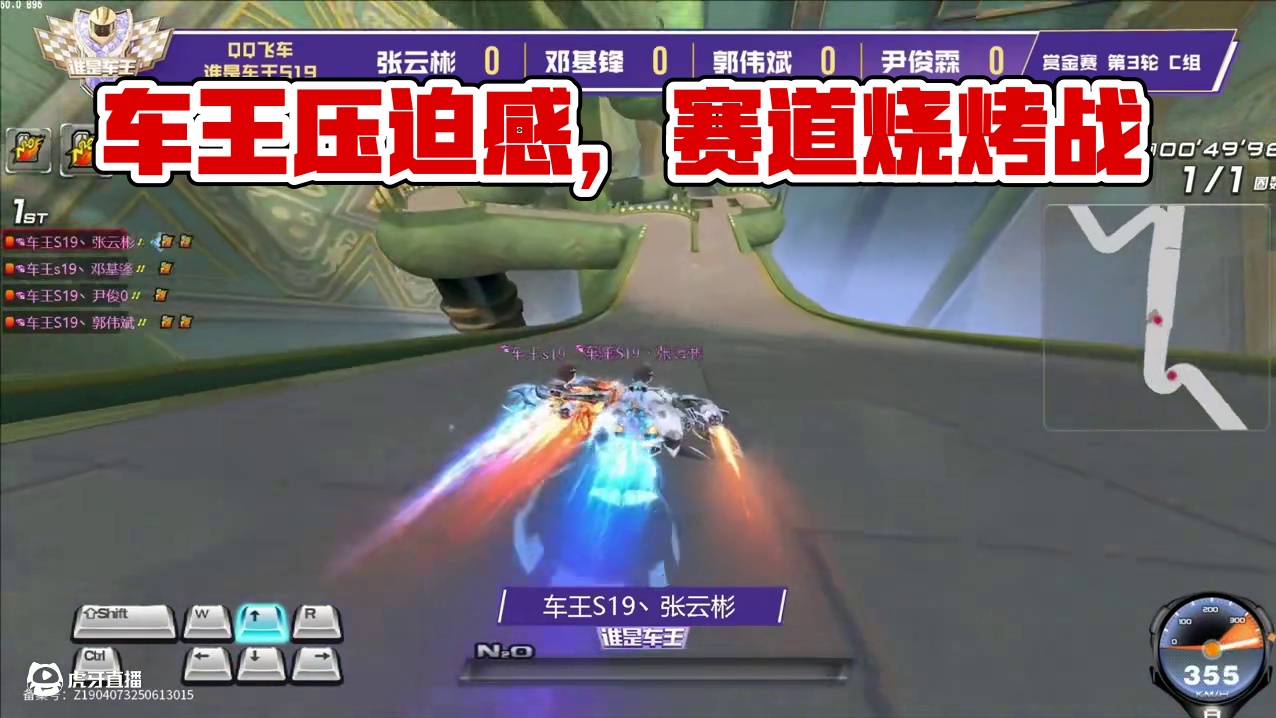 飞车单淳：【谁是车王S19】什么是车王的压迫感... 