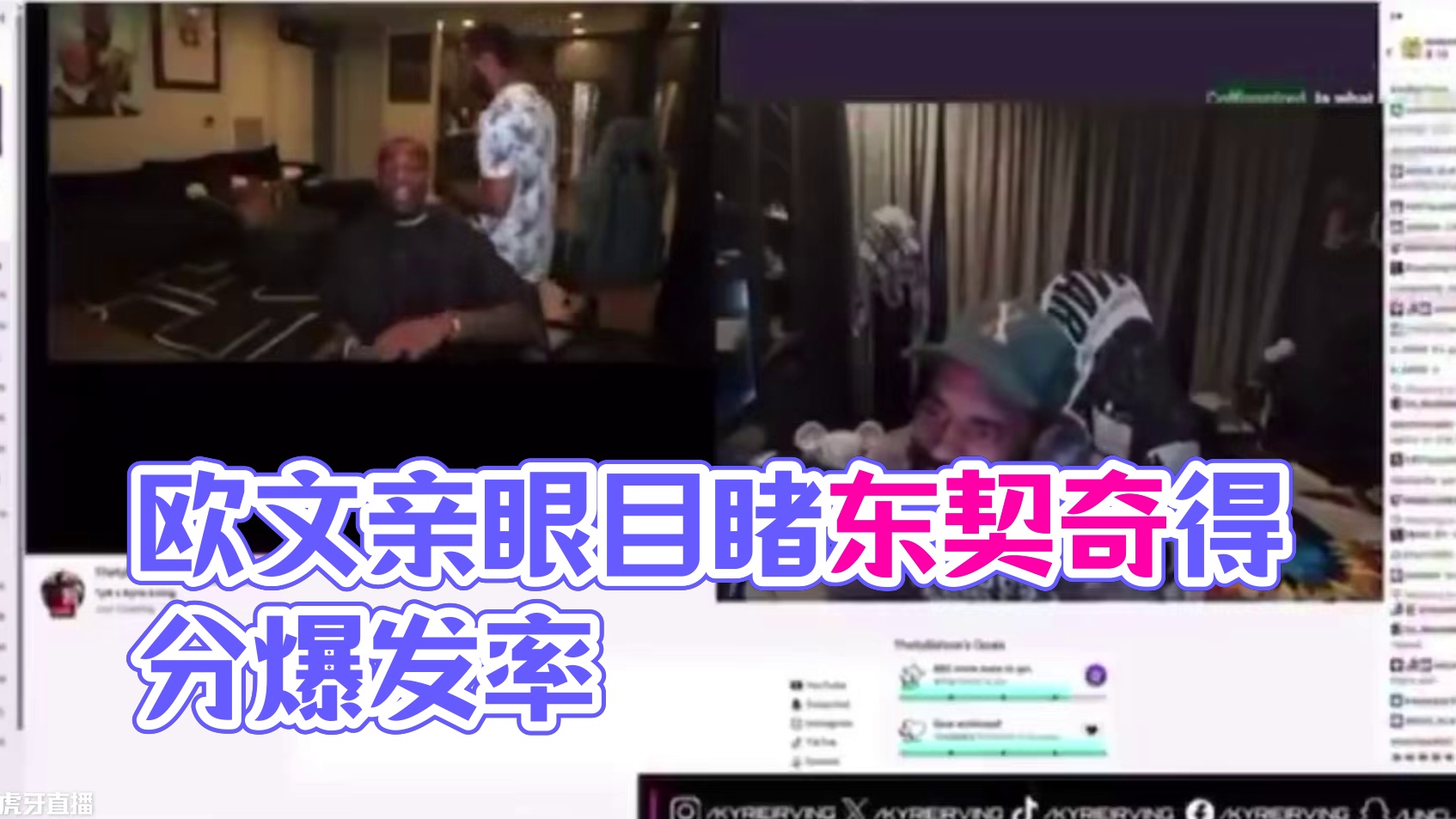 欧文谈东契奇得分爆发力：我亲眼目睹他训练时3分钟拿24分