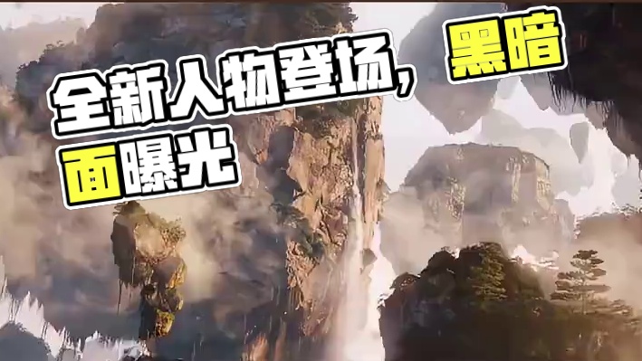 #阿凡达：火与烬 全新海报发布——火焰燃尽，仇恨滋生，全新人物登场！潘多拉不为人知的黑暗面即将浮出水