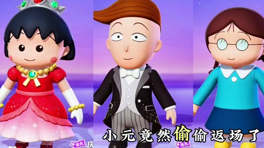 樱桃小丸子联动时装惊喜返场 #元梦之星 #玩元梦的头抬起来了 #和星宝一起做峡谷农民 #元梦追逃日记