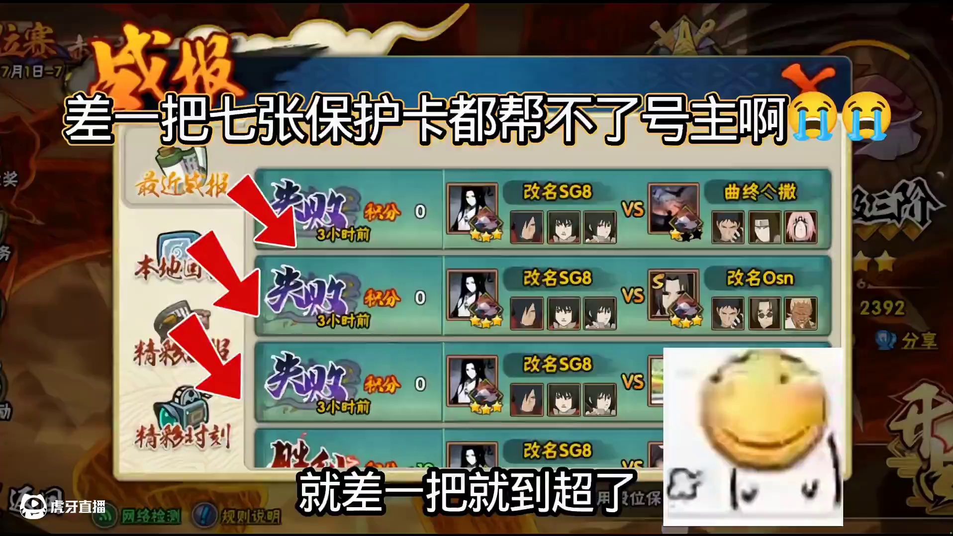 七张保护卡都上不了一把啊…… #火影 #火影忍者 
