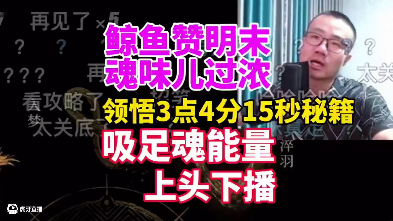 徐静雨频频被速通+迷路！赞明末魂味儿过浓！吸足魂能量拿下Boss！上头下播！#单机游戏 #明末渊虚之