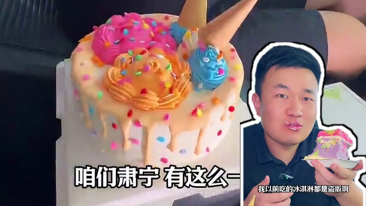 这么好吃的冰激凌蛋糕，还是第一次吃到#冰激凌蛋糕 #探店创作者扶持计划 #网红蛋糕