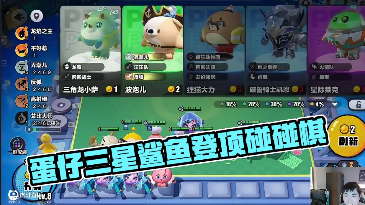 蛋仔碰碰棋首秀，极限三星鲨鱼娃强势登顶