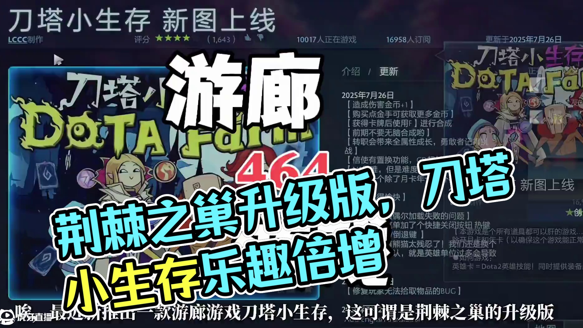 DOTA2游廊游戏 荆棘之巢升级版刀塔小生存#steam游戏 #DOTA2