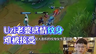 Uzi老婆為什么不被大家接受