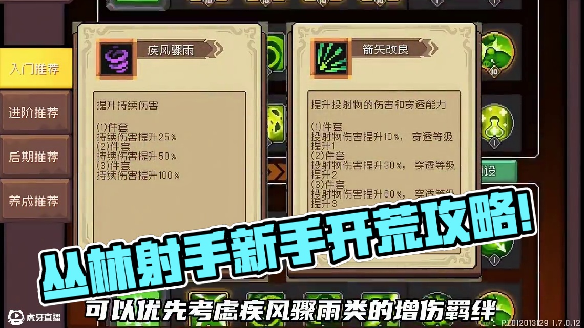 百万亿秒伤丛林射手带来的新手开荒攻略！新手必看！ #元气骑士前传 #元气骑士前传ss3赛季#元气骑士