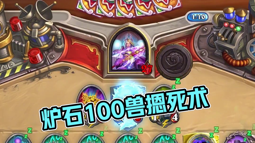 踢飞贼#炉石传说 #炉石传说安戈洛龟途 #黄金公开赛青岛站 #炉石传说国服 #炉石传说秀