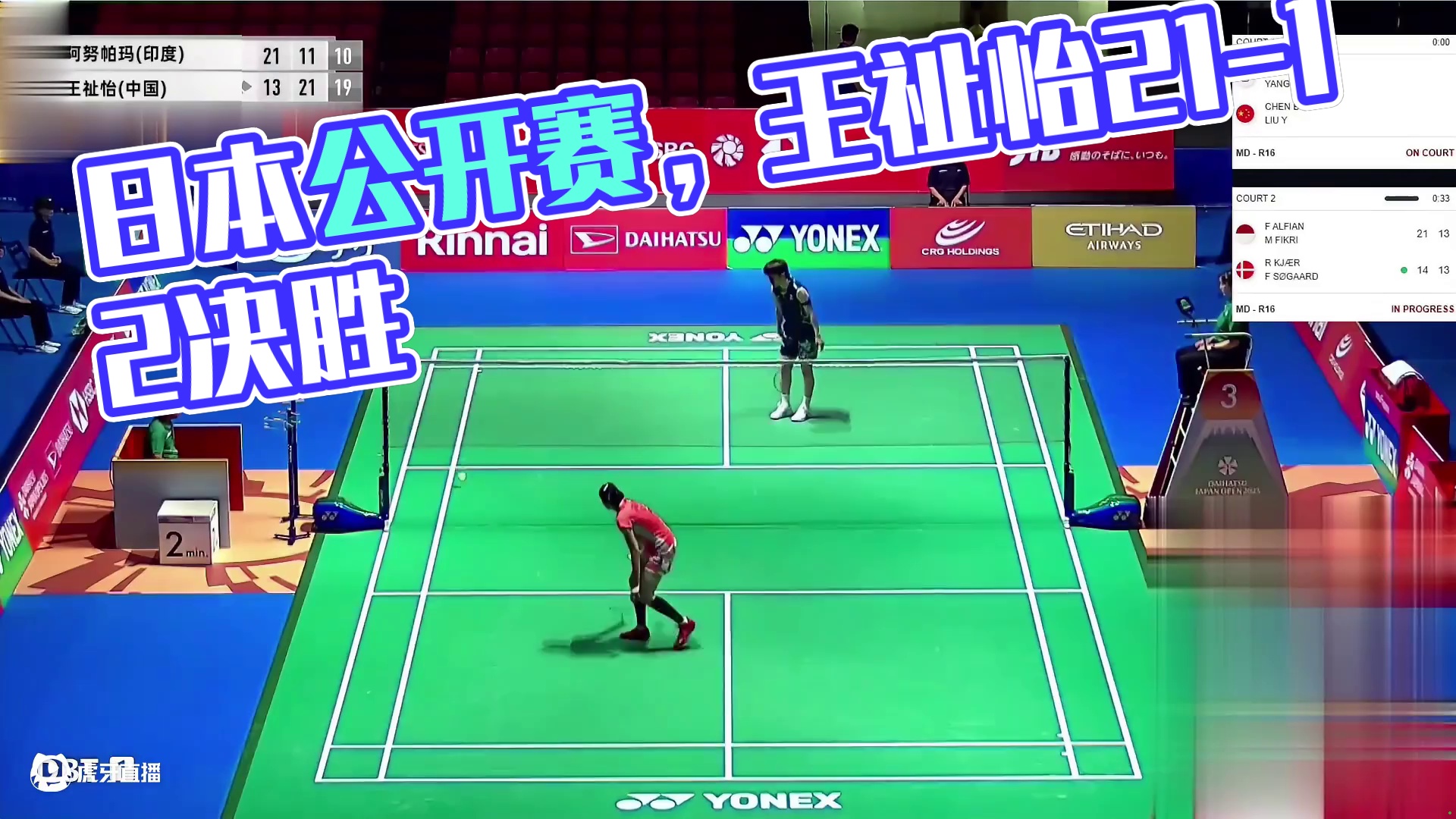 2025日本羽毛球公开赛，王祉怡决胜局稳住阵脚，最终21-12获胜！