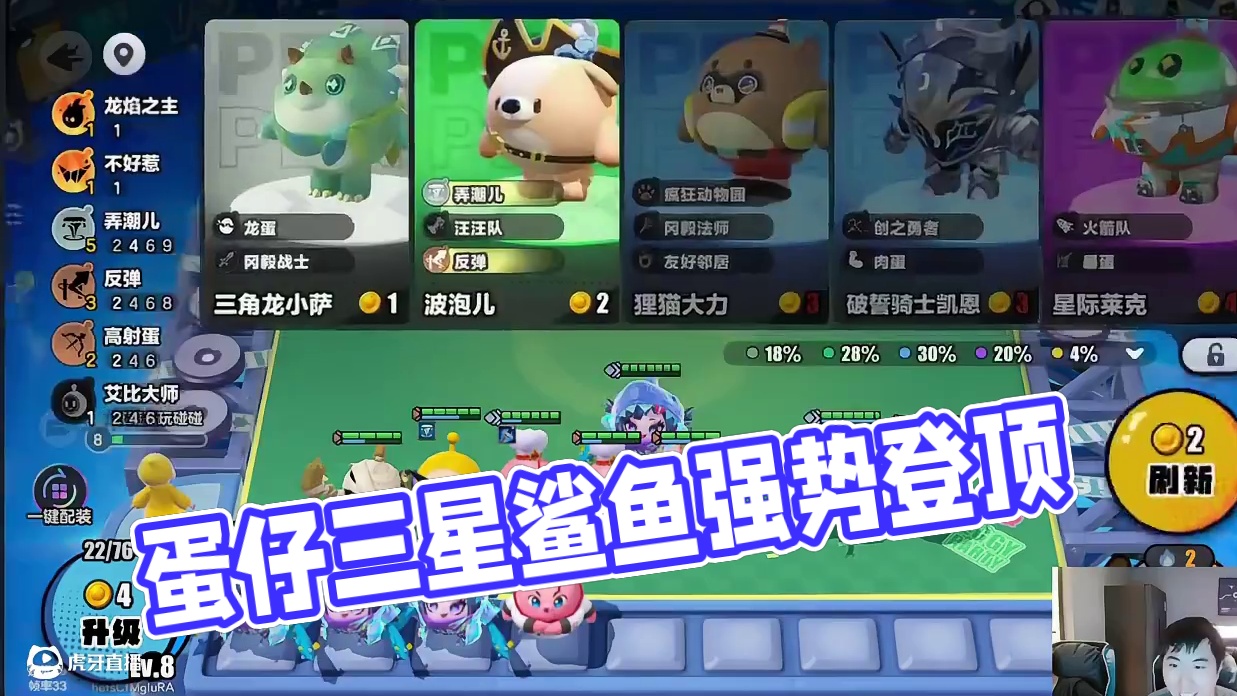 蛋仔碰碰棋首秀，极限三星鲨鱼娃强势登顶 #蛋仔全明星大乱碰 #蛋仔碰碰棋 #蛋仔派对