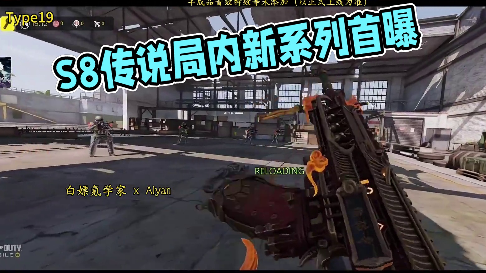 【超前爆料】S8部分传说局内预览！新系列传说首曝！#使命召唤手游 #CODM7月激励计划