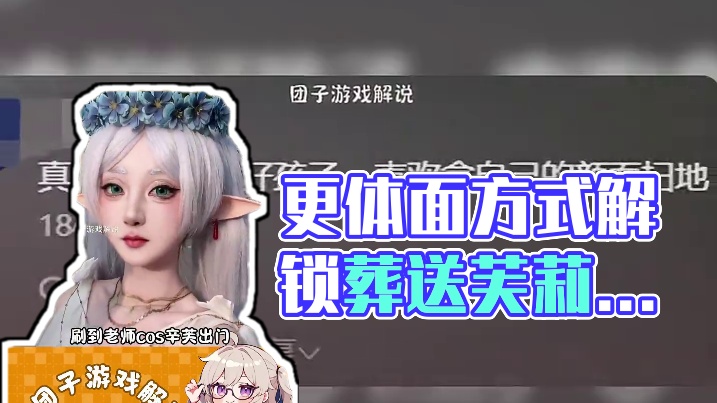 不懂就问，有没有更体面一点的方法#二次元 #动漫 #cos#葬送的芙莉莲