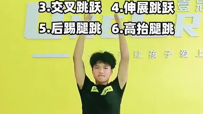 孩子长高要趁早
儿童专用训练长高操
#壹冠运动 #缙云运动 #孩子长高 #长高运动 #长高操