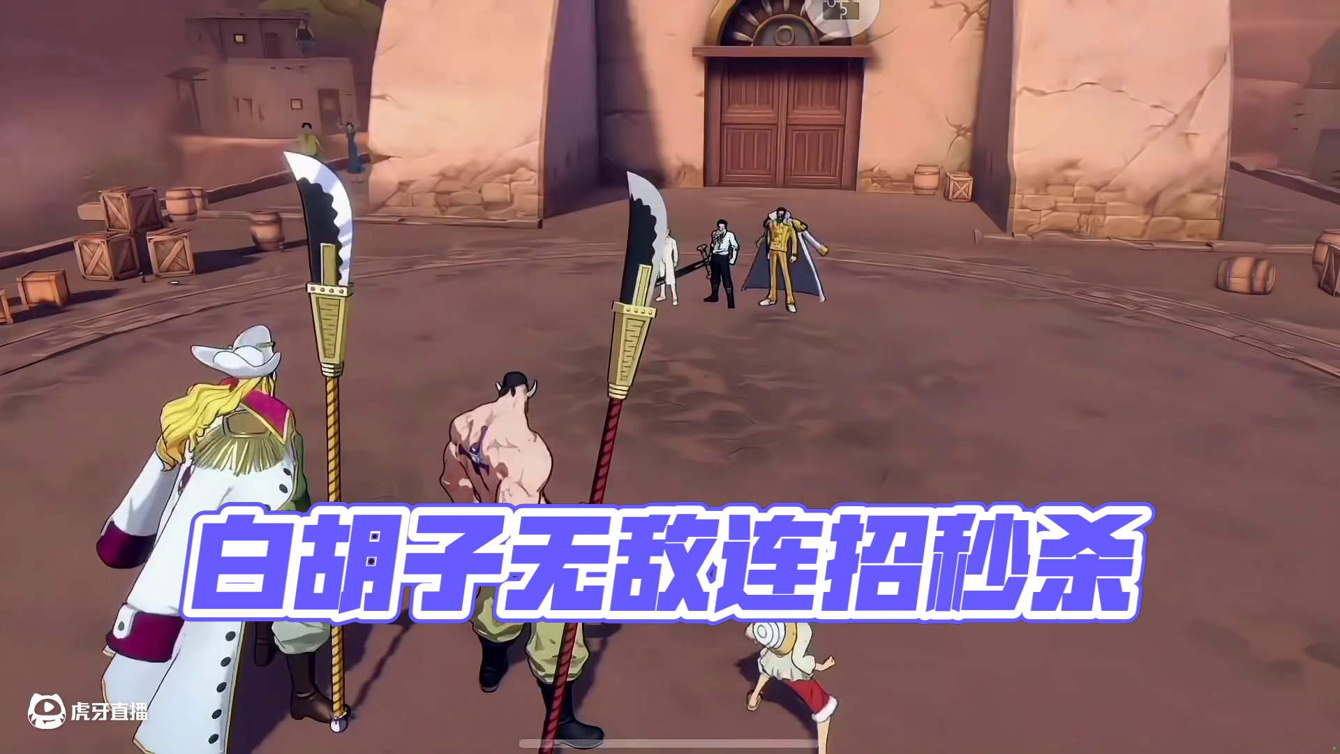 为什么初心自选角色可以无脑选白胡子？国服白胡子用一分三十秒的战斗告诉各位#航海王热血航线 #热血航线