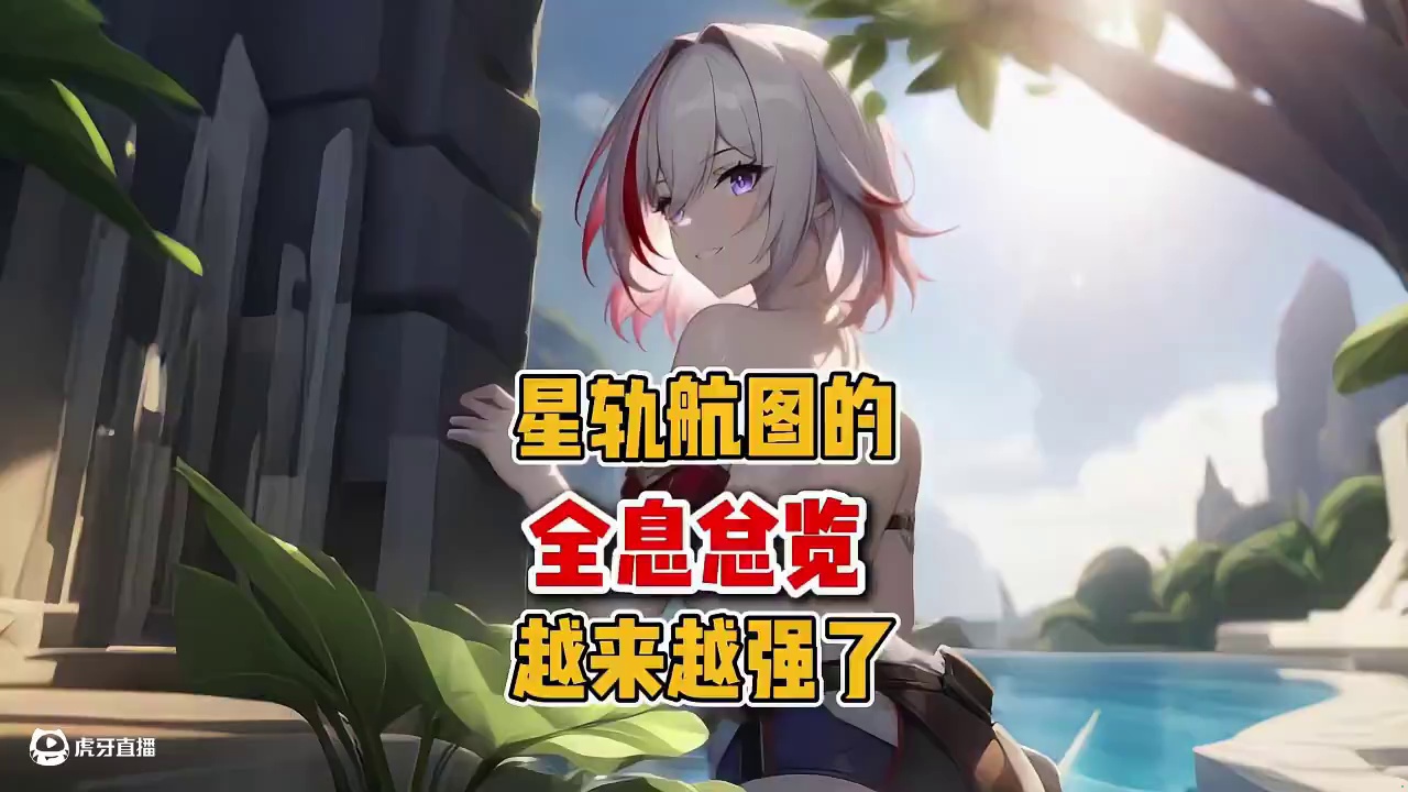 崩铁星轨航图的全息总览，设计也是越来越牛 #崩坏星穹铁道#因为太阳将要毁伤#翁法罗斯#白厄#盗火行者