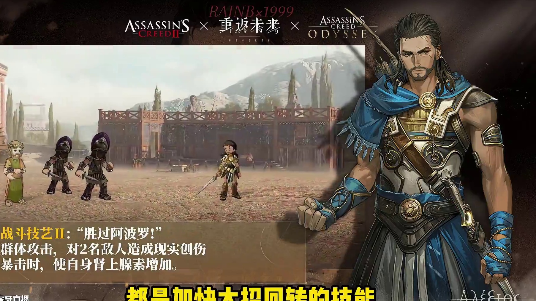 大招流免费五星，阿利克西欧斯技能详解 #重返未来1999 #重返未来1999攻略 #重返未来刺客信条