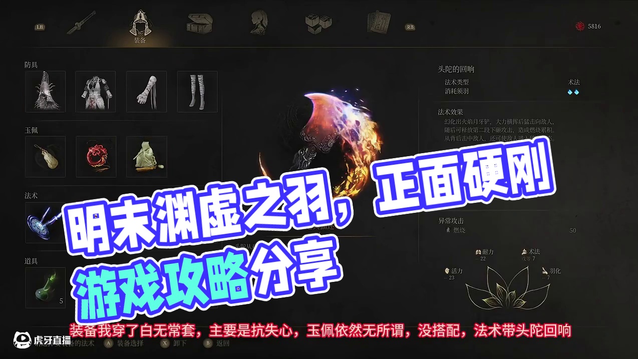 正面硬刚，稳过缚魂木打法分享，只要会基本操作-明末渊虚之羽 #明末渊虚之羽 #缚魂木 #游戏攻略 #