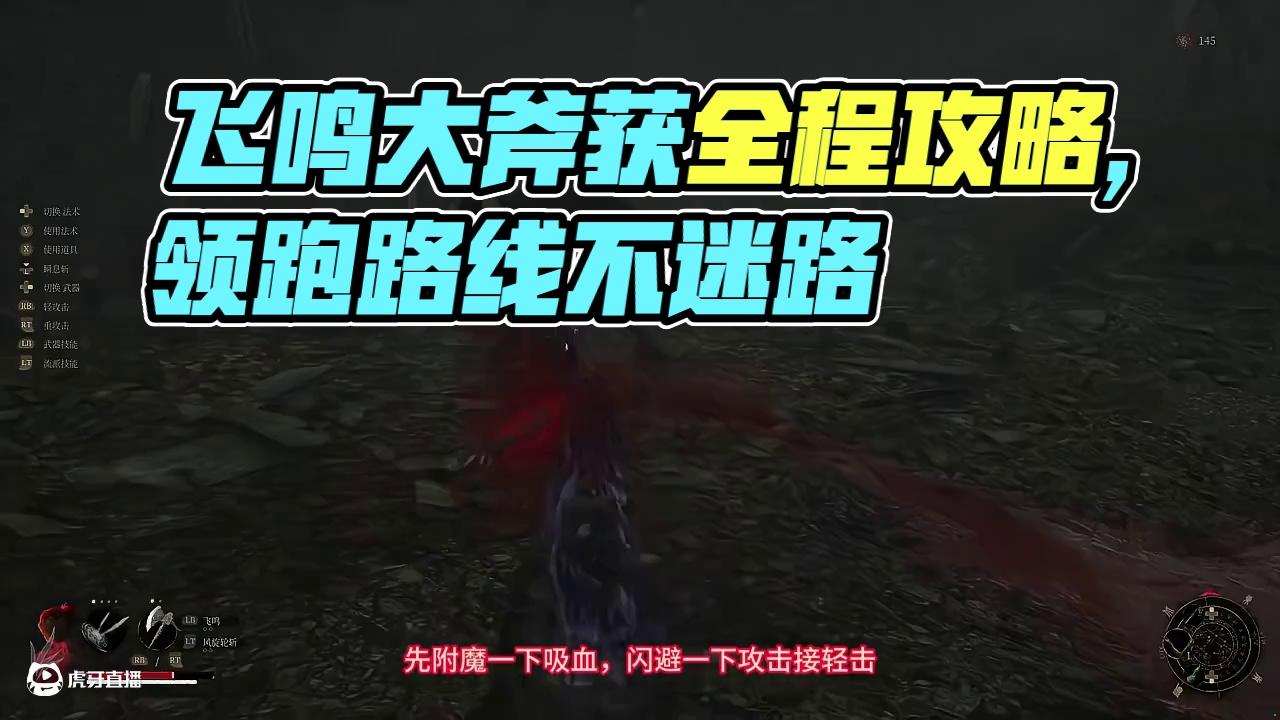 飞鸣大斧获得基础路线，全程领跑不迷路-明末渊虚之羽 #飞鸣大斧 #steam游戏 #明末渊虚之羽 #