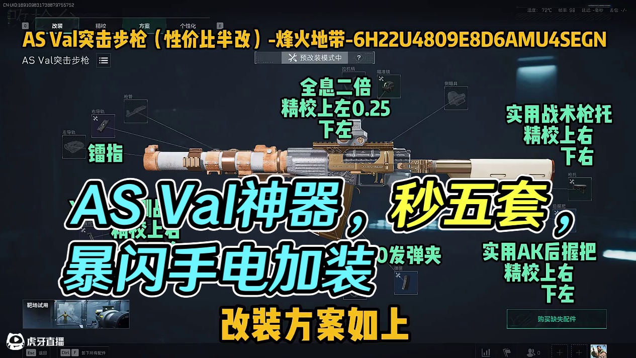 只需11万，3弹秒五套ASVal突击步枪性价比半改方案 推荐再加装个暴闪手电 
AS Val突击步枪