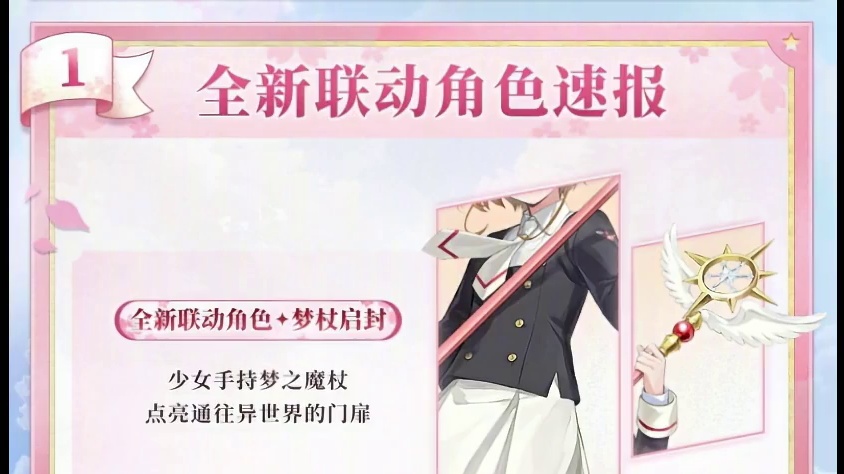 8月联动活动前瞻！8至9月周年庆抽卡建议！愿礼购买。 资源足够本次8月愿礼非常划算，传家宝抽卡活动+