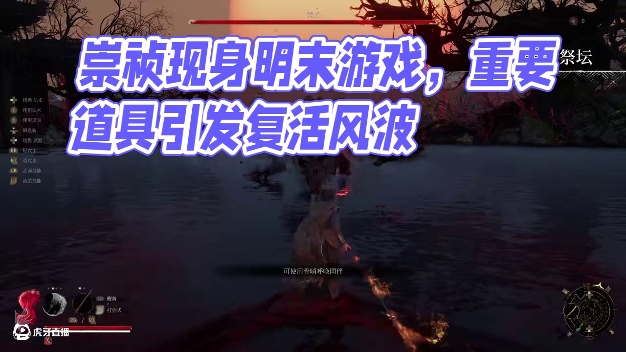 崇祯复活为人，原来《明末渊虚之羽》的剧情隐藏这么深！ #明末渊虚之羽 #崇祯 #明末 #游戏风向标