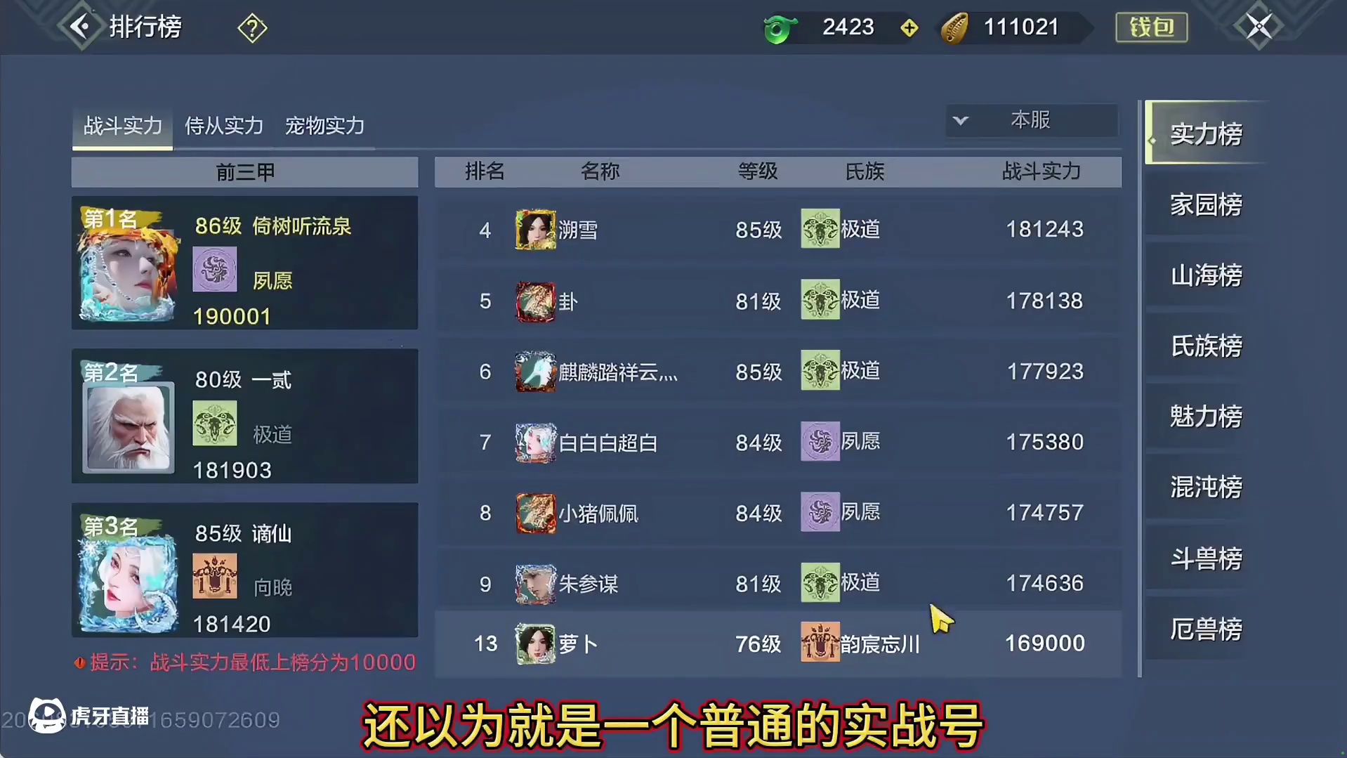 5700顶级火神 全12红一档火兵魂 全部383拉满！ 10红偏转 双甲哪吒#妄想山海 #妄想山海兽