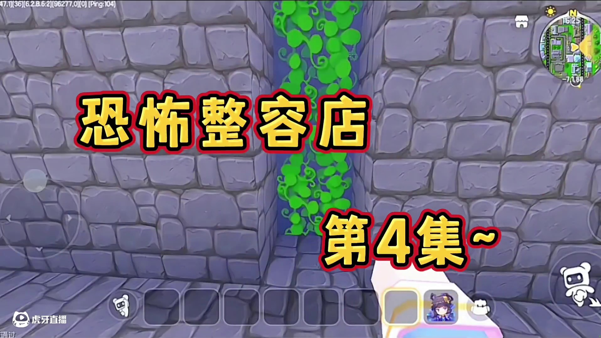 迷你世界：恐怖整容店…第4集