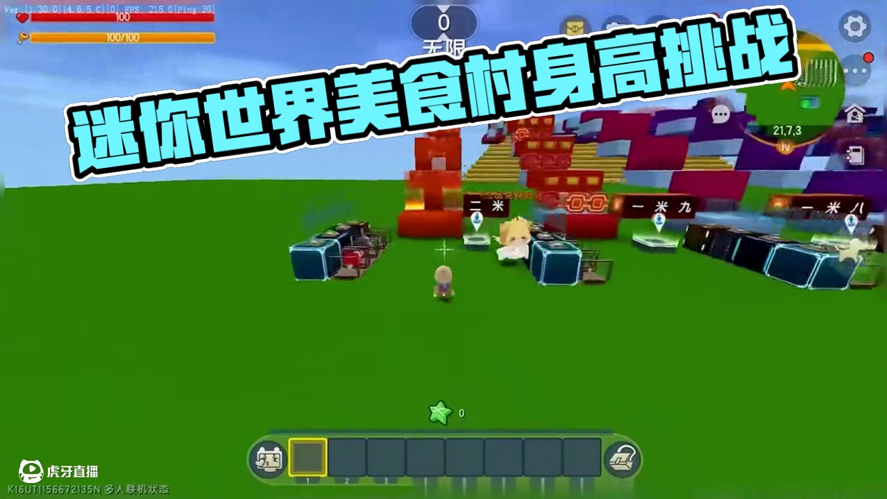 #迷你世界新版本打卡#迷你超好玩#申请加入美食村#我爱迷你世界#迷你世界