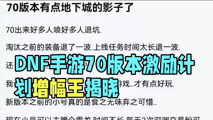 #dnf手游 #dnf手游70版本 #dnf手游激励计划 #dnf手游玄学 #谁是增幅王