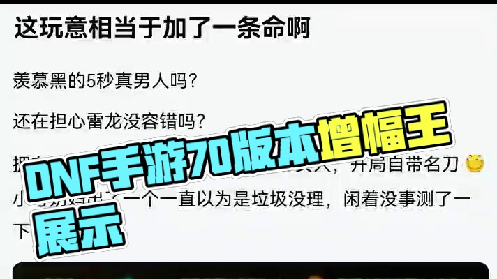 #dnf手游 #dnf手游70版本 #dnf手游激励计划 #dnf手游玄学 #谁是增幅王