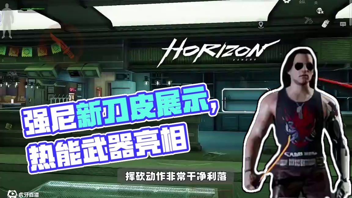 暗区突围：强尼套装和新刀皮的展示 #暗区突围2077联动上线  #暗区突围  #暗区突围可颂作者团 