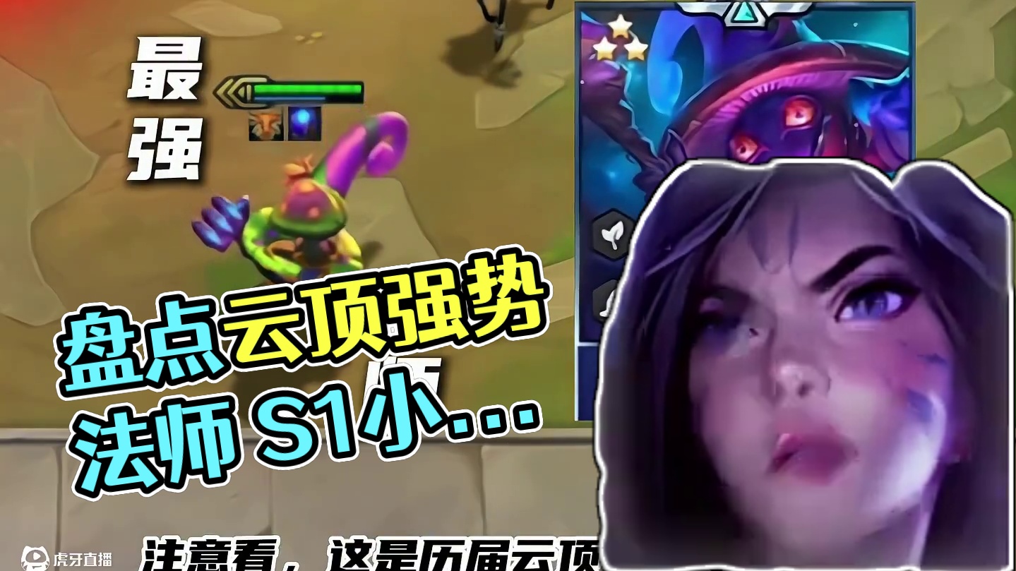 时停艾克，孤单拉克丝，盘点历届云顶那些强势法师 #云顶之弈 #金铲铲之战 #回忆 #云顶小熙