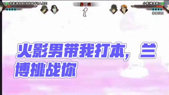 滴个火影男带我打本#火影忍者 #火影忍者手游