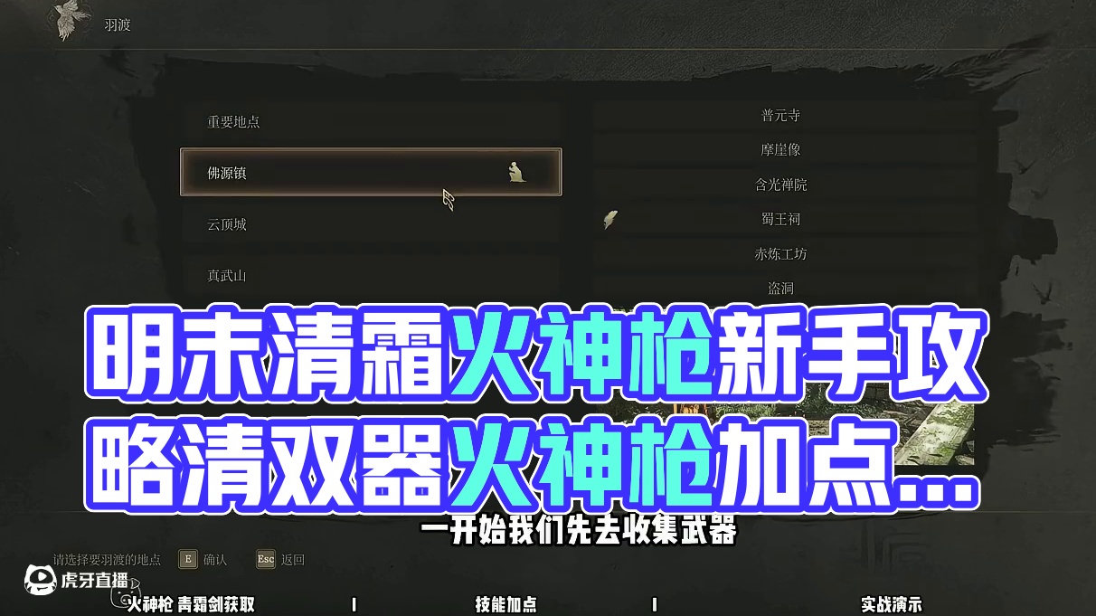 【明末渊虚之羽 新手攻略】13 青霜火神枪（人型克星） #达达猪 #明末渊虚之羽 #steam游戏