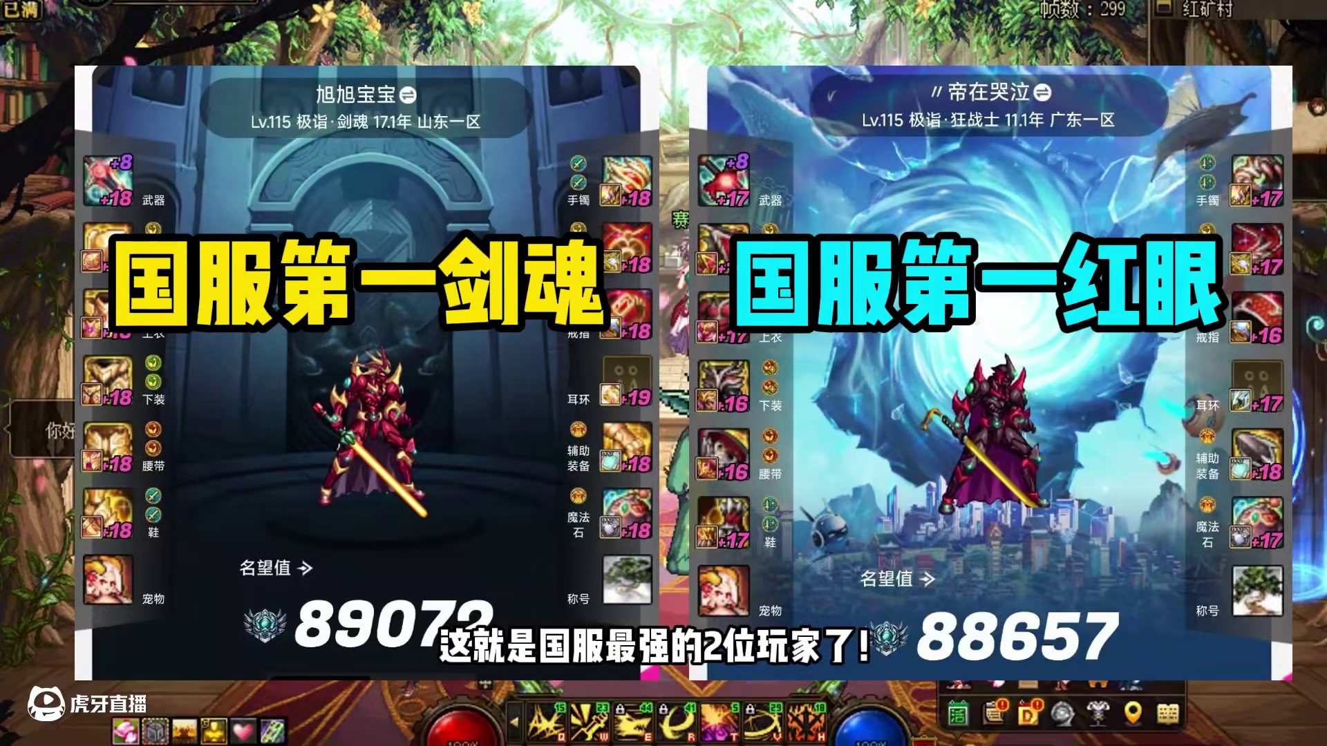 DNF国一红眼剑魂对比，没想到差距这么小？ #dnf #DNF17周年庆 #DNF盛夏的守护 #地下