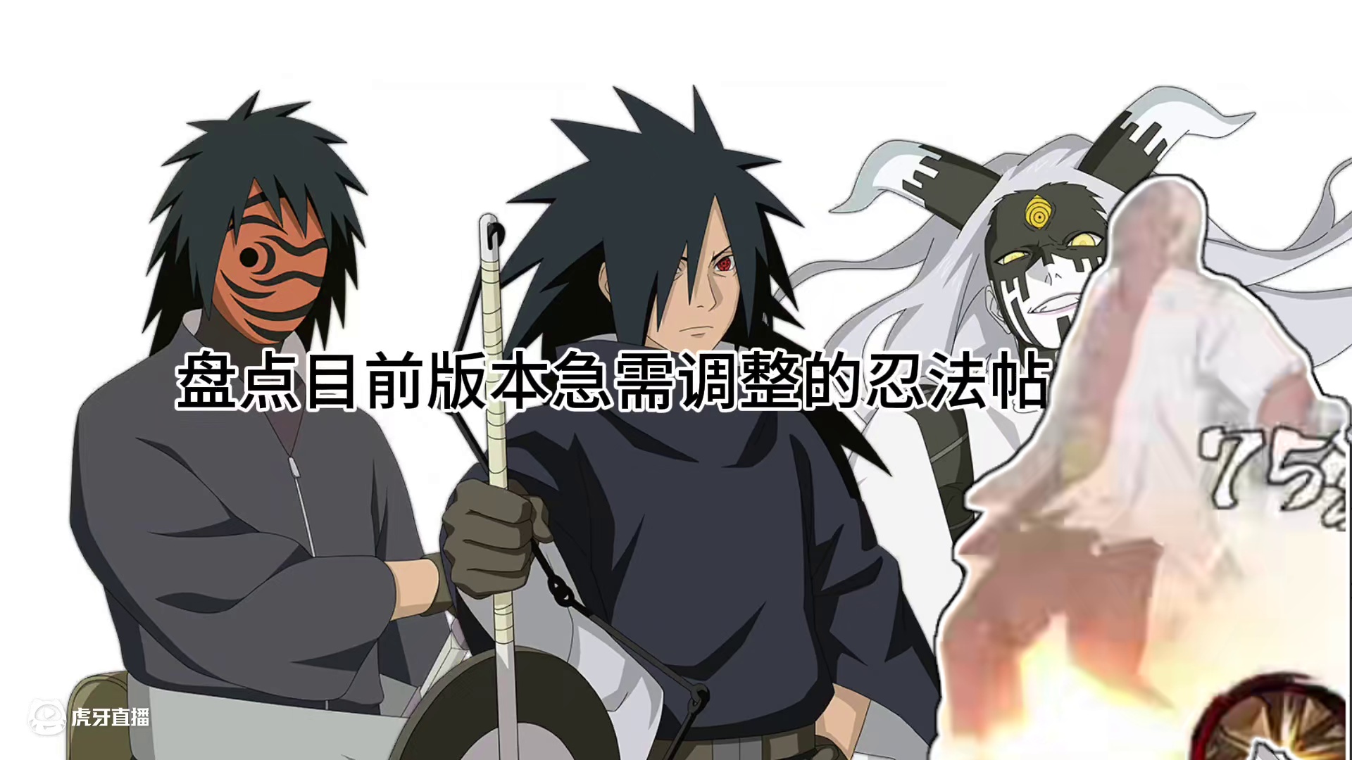目前版本急需调整的忍法帖忍者 你觉得该怎么调整比较好？#火影忍者手游 #我要上超影