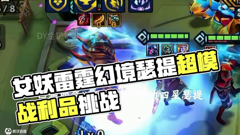 女妖蓝盾骑士旗子四辅助装以及焦灼为辅的四星瑟提到底有多超模？ #金铲铲之战 #金铲铲之战教学 #我的